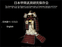 Tablet Screenshot of japanese-armor.org